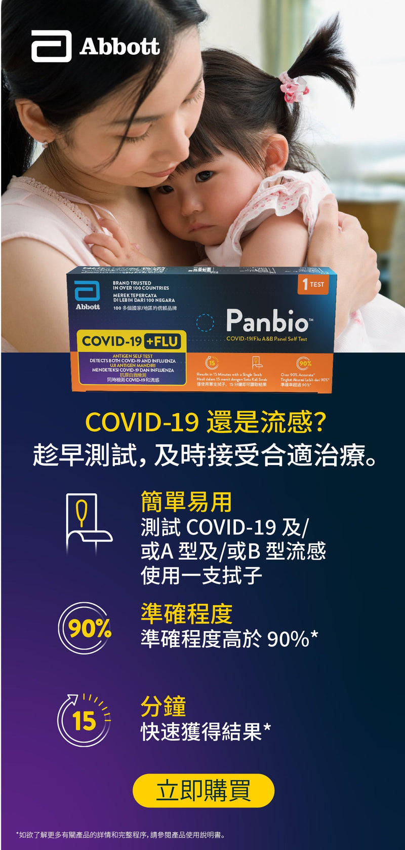 Panbio™ COVID-19/Flu A&B Panel (Nasal) 10T [HK Label Authentic Product] (Expiry Date: 2025 Dec)