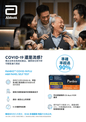 Panbio™ COVID-19/Flu A&B Panel (Nasal) 10T [HK Label Authentic Product] (Expiry Date: 2025 Dec)