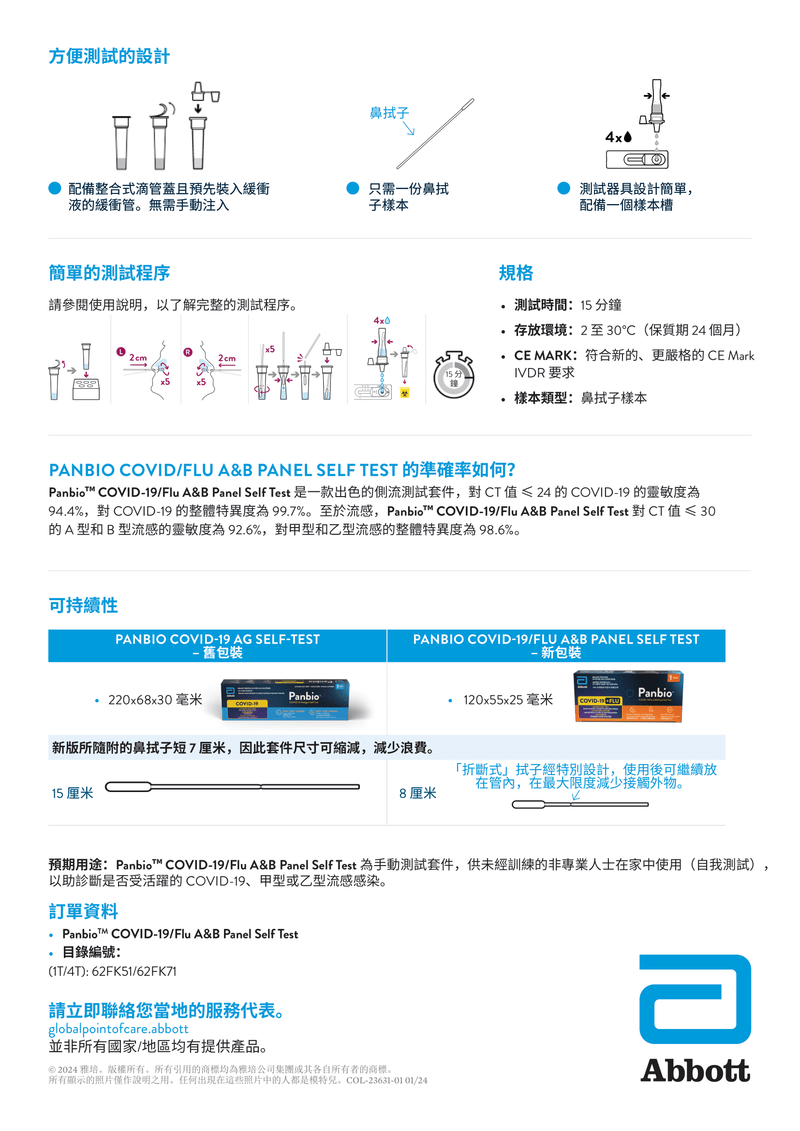 Panbio™ COVID-19/Flu A&B Panel (Nasal) 10T [HK Label Authentic Product] (Expiry Date: 2025 Dec)