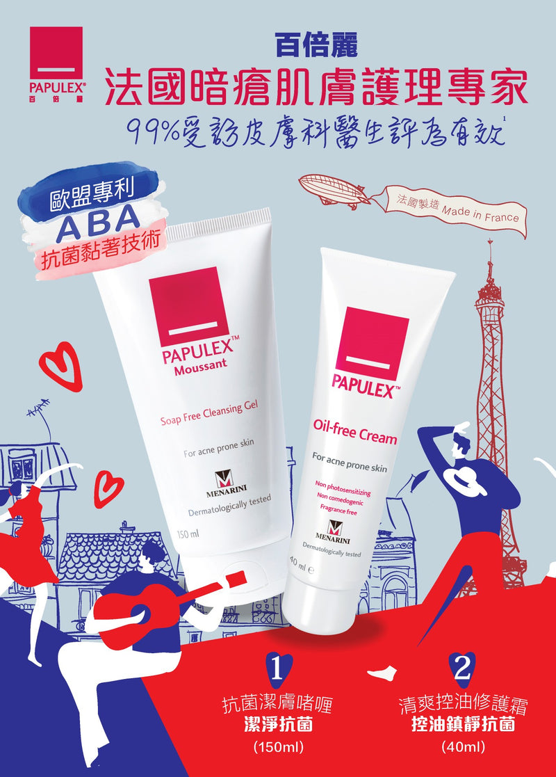 PAPULEX 控油補濕護膚套裝 (無皂抗菌潔膚啫喱150ml + 清爽控油抗菌修護霜) [香港原裝行貨] [到期日: 2025年8月12日]