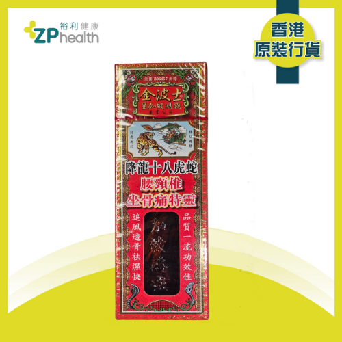 GOLDBOSS Hon Lung Zuo Gu Shen Jing Tong Oil 40ml [HK Label Authentic Product]